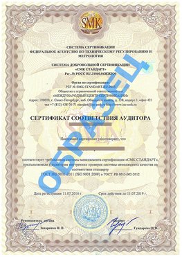 Сертификат соответствия аудитора Аткарск Сертификат ГОСТ РВ 0015-002